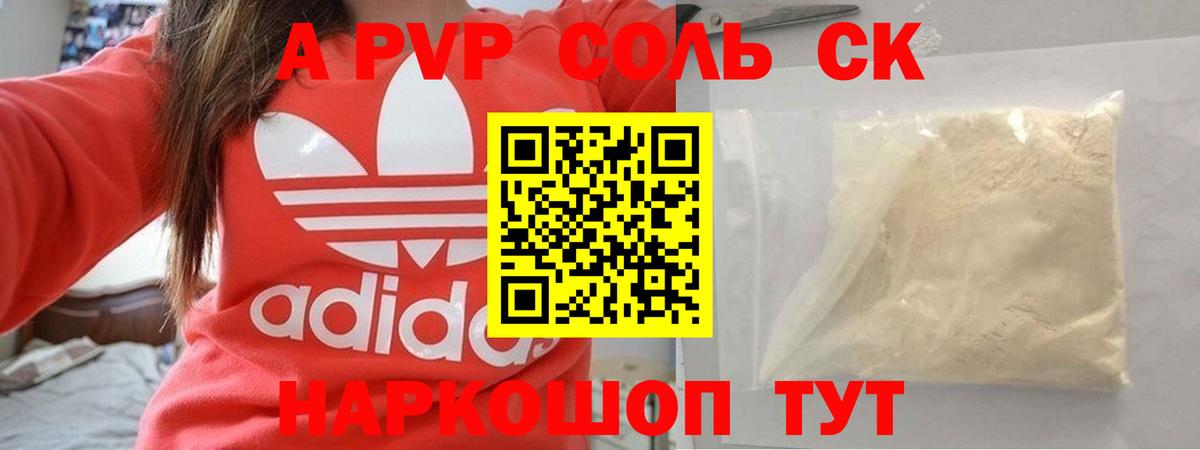 Альфа ПВП кристаллы  Alpha-PVP VHQ  Вход с VPN  Искитим  Альфа ПВП крисы CK 