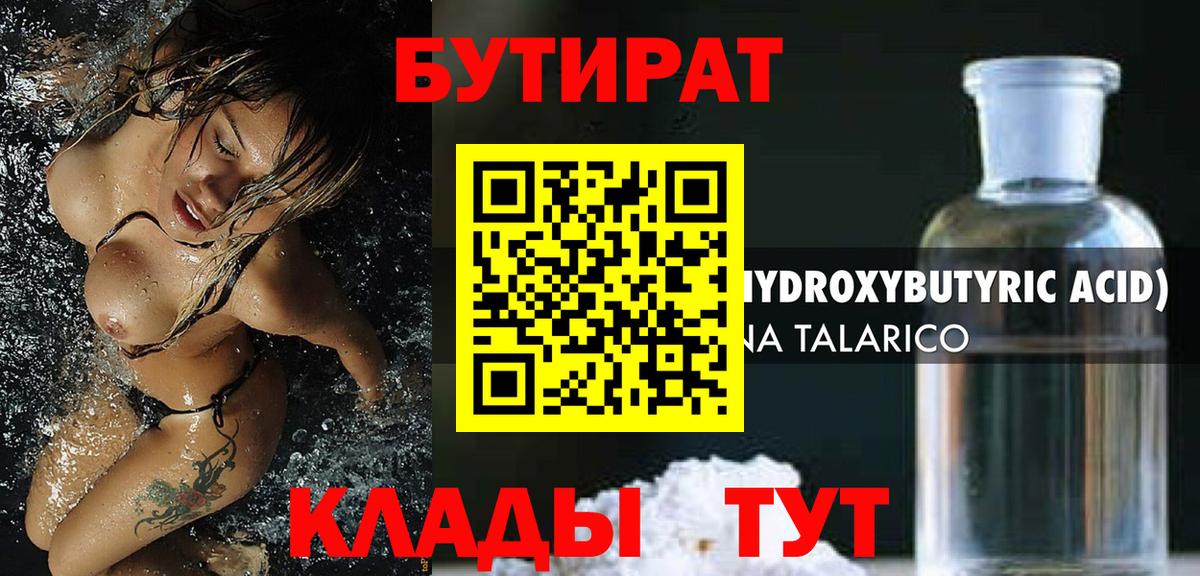 Бутират буратино  Вход с VPN  Искитим 