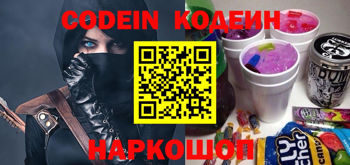 Искитим  Codein напиток Lean (лин)  Кодеин напиток Lean (лин)  Вход с VPN 